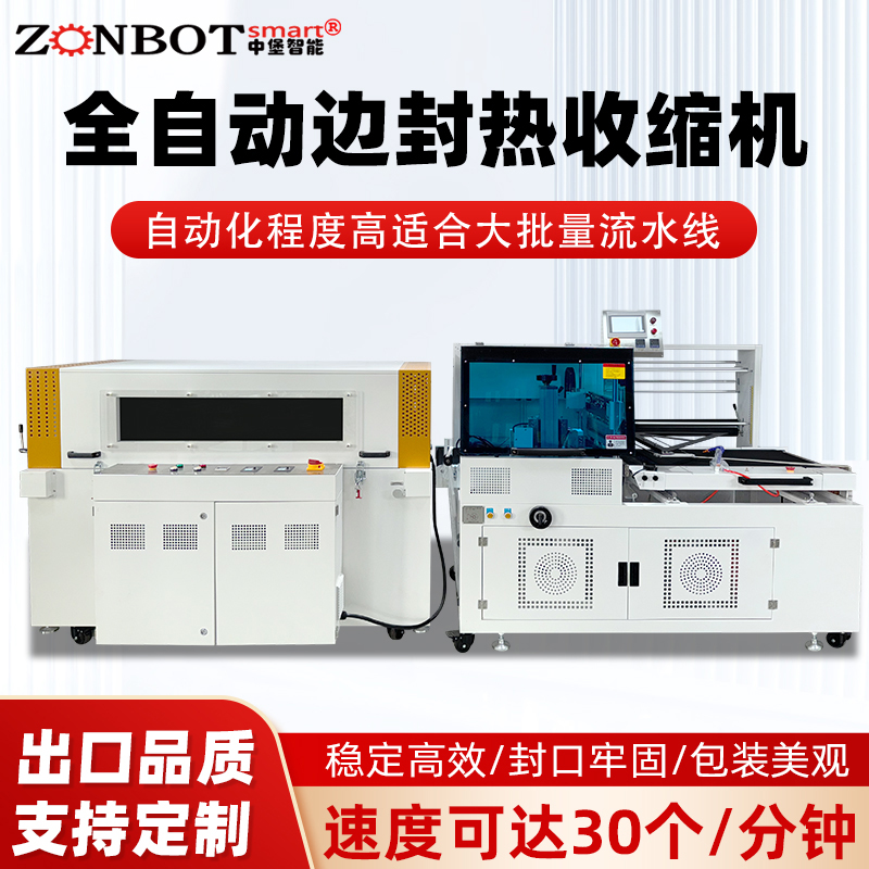 全自動邊封熱收縮機 彩盒禮盒日用品套膜封切塑封熱縮膜熱縮機